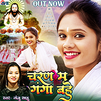 Charan Ma Ganga Bahe